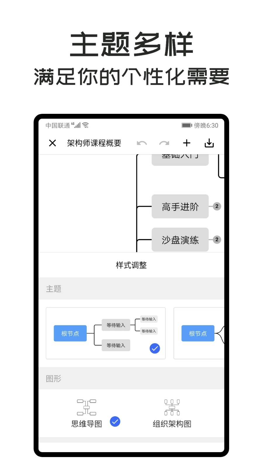 MindClear思维导图截图2