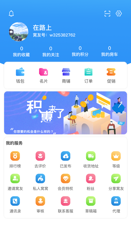 窝友自驾截图3