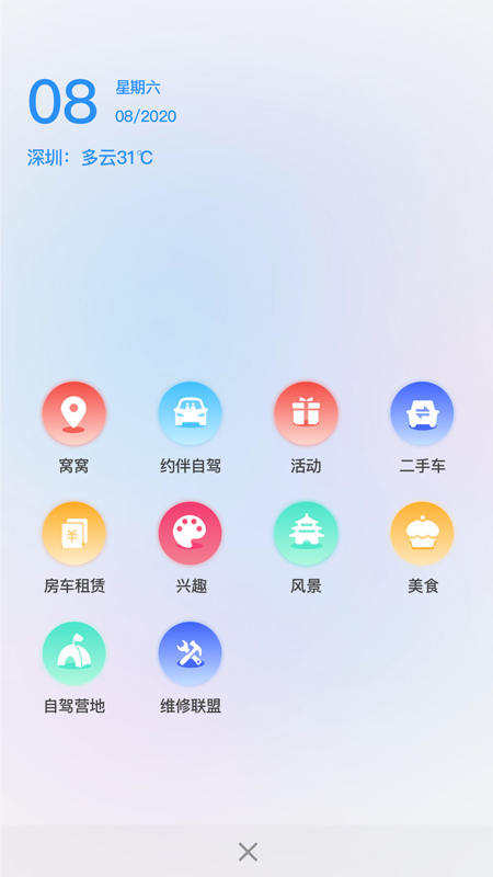 窝友自驾截图1