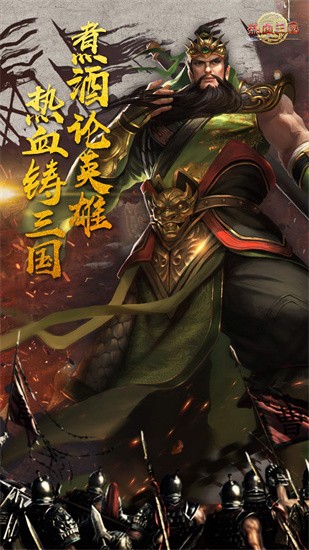 热血三国2023版截图2