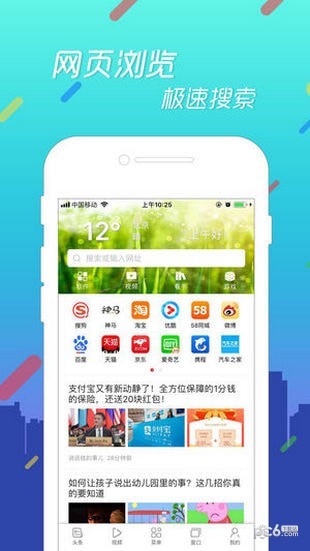 乐趣浏览器截图2