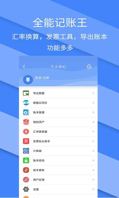 记账全能王最新版截图3