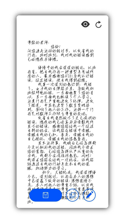 写锤子检讨书生成器手机版截图1