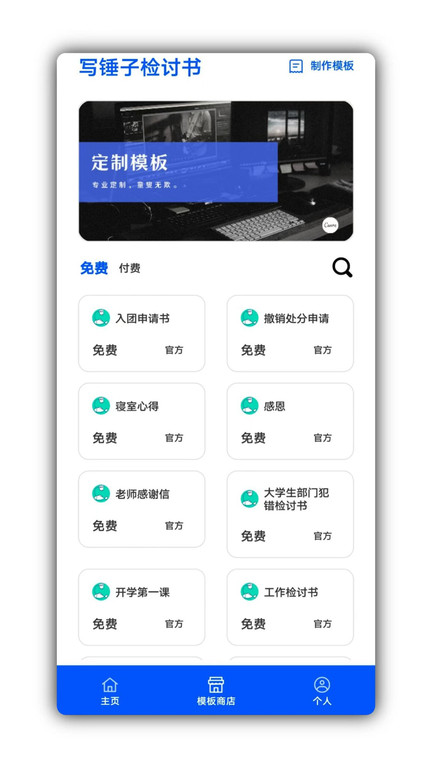 写锤子检讨书生成器手机版截图2