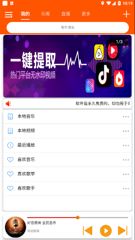 全民音乐最新版截图2