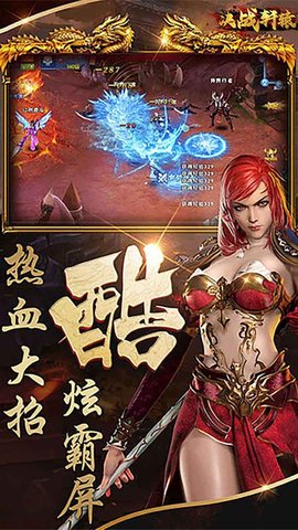 决战轩辕官网福利版截图1