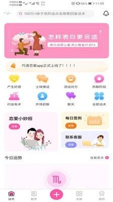 巧语恋爱app官方版截图2