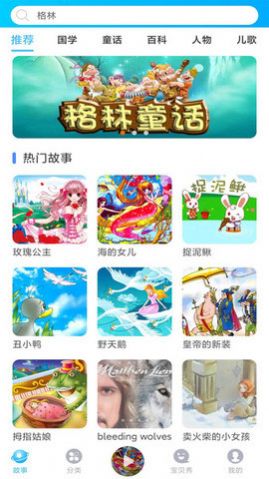 童话故事屋APP截图1