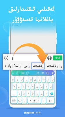 badam维语输入法最新版截图3