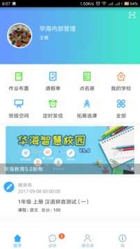 华海教育app截图2