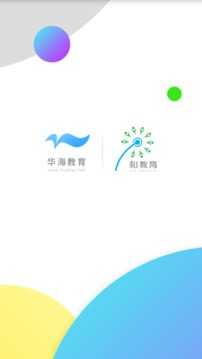 华海教育app截图3