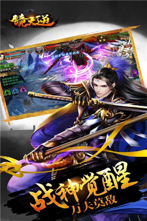 镜天逆截图3
