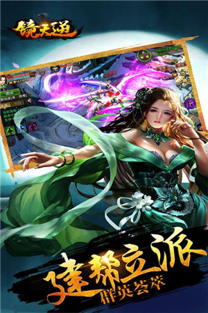 镜天逆截图2