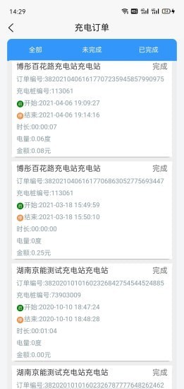 京能充电截图2