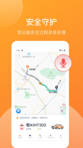 武汉TAXIapp截图1