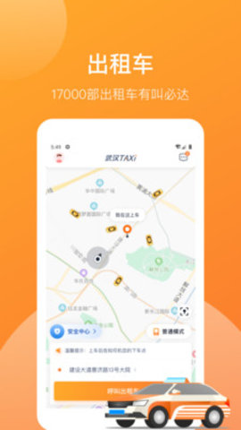 武汉TAXIapp截图2