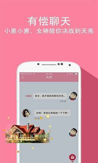 兔聊app截图1