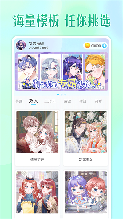 头像小助手软件免费版截图2