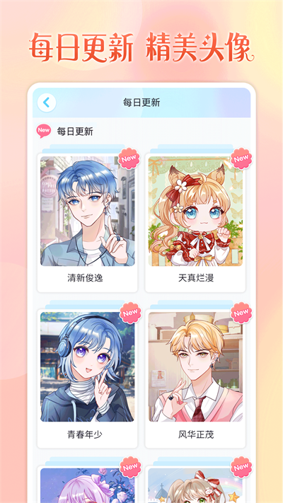 头像小助手软件免费版截图1