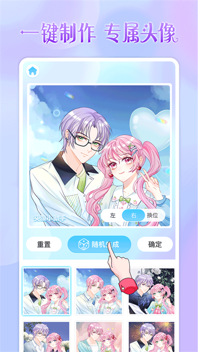 头像小助手软件免费版截图3
