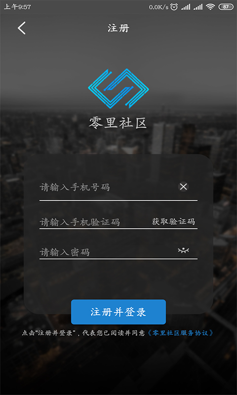 零里社区截图2