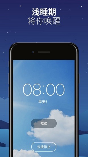 sleepzy(睡眠跟踪器)截图1