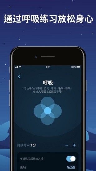 sleepzy(睡眠跟踪器)截图3