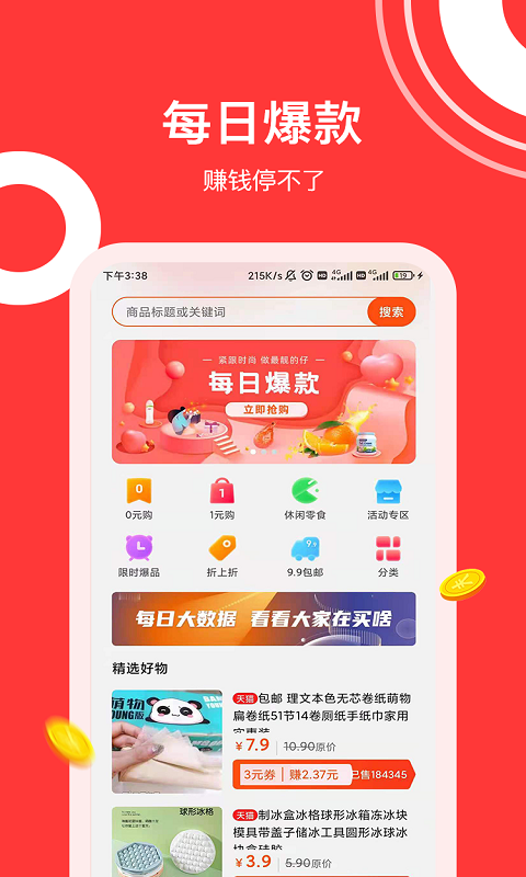 灰兔券截图1