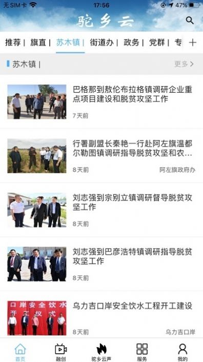 驼乡云客户端app官方版截图1