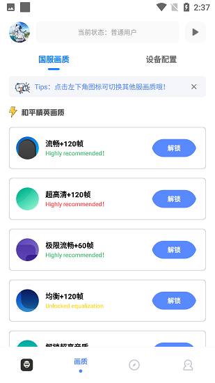 亚洲龙画质助手app