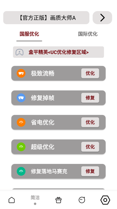 画质大师A安卓版