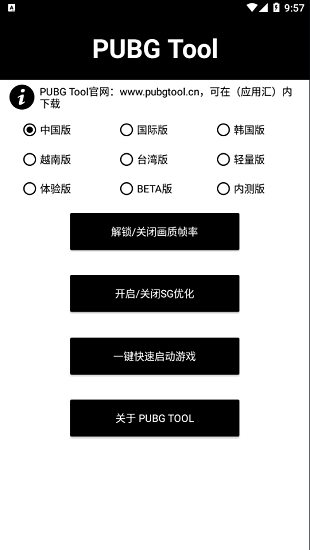 pubg tool截图2