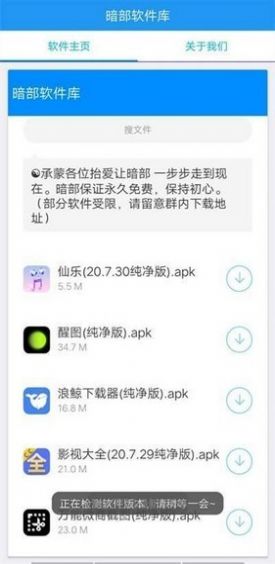 北冥有鱼暗部软件库截图1