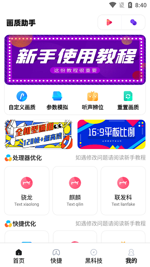 MT画质助手app截图1