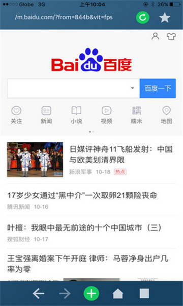 寰宇浏览器app截图1