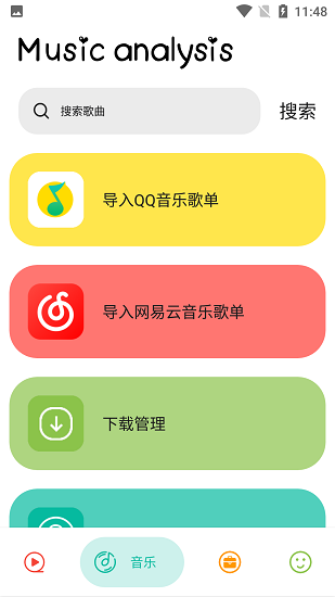 实用大师官方版截图2