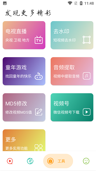 实用大师官方版截图1