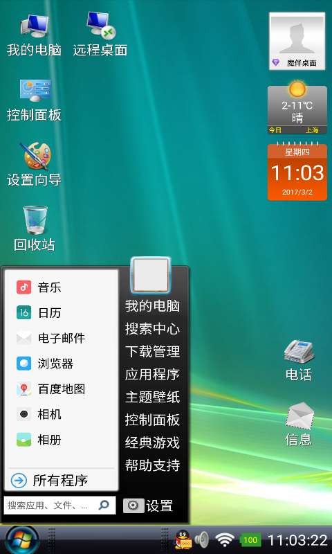 魔伴桌面截图1