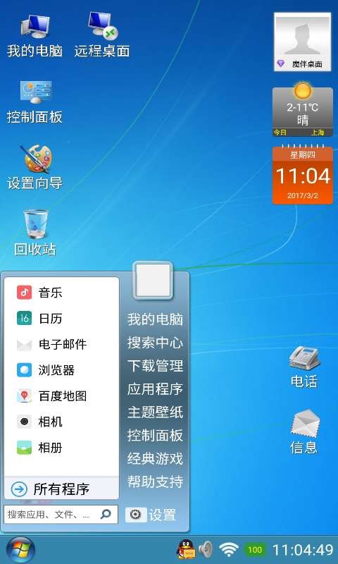 魔伴桌面截图2