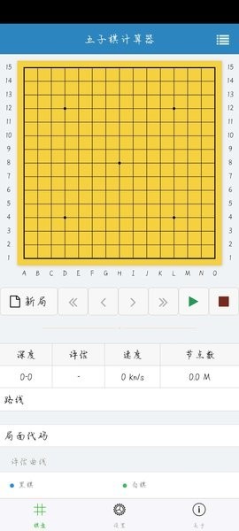 五子棋计算器手机版截图1