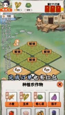 悠然小农院红包版截图2