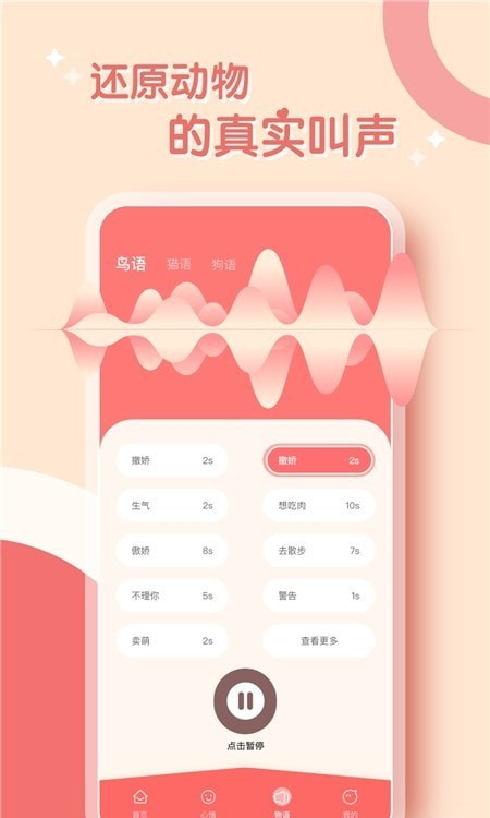 鹦鹉翻译器最新版截图1