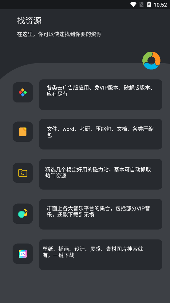 找资源截图1