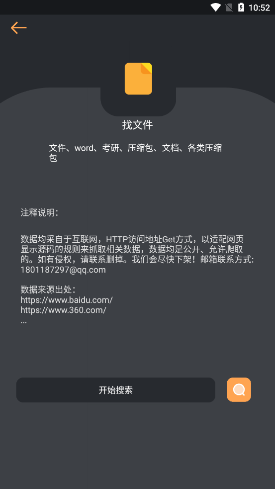 找资源截图3