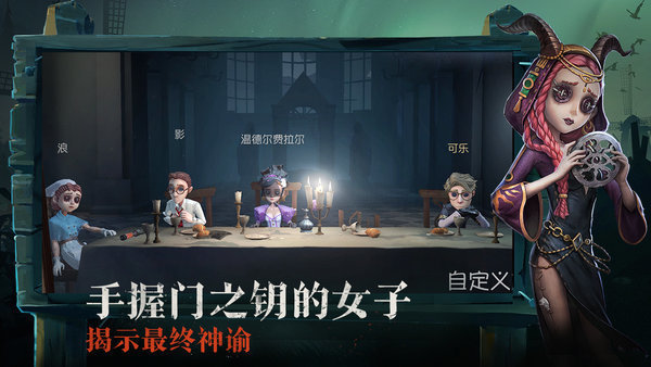 identityv国际服截图1