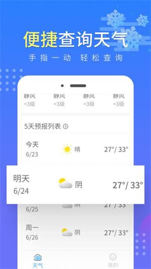 流云气象预报app最新版截图1