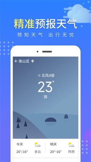 流云气象预报app最新版截图3