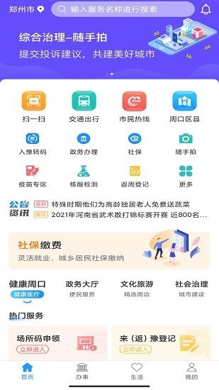 周到办截图2