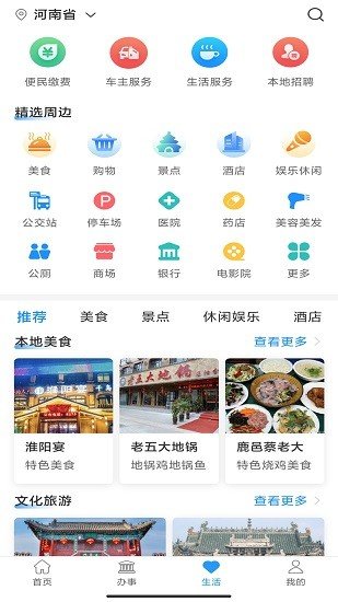 周到办截图1