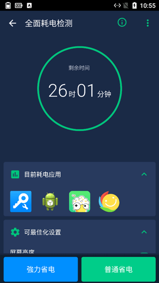 手机省电王app截图2